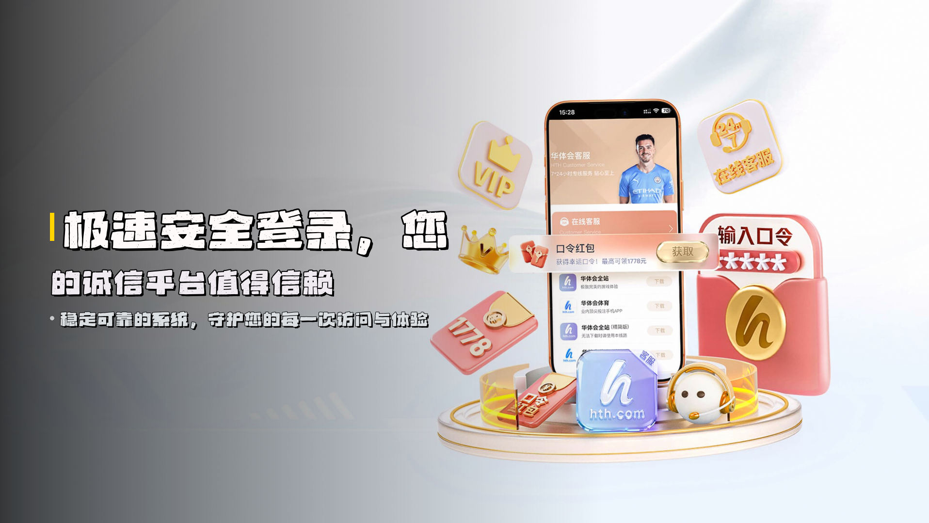 极速<strong>安全登录</strong>，您的诚信平台值得信赖